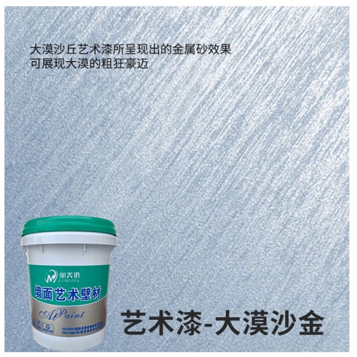 艺术漆—大漠沙金