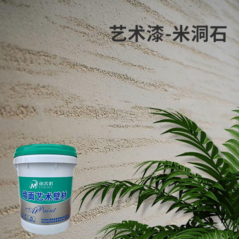 艺术漆—米洞石