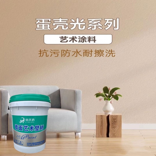 艺术漆—蛋壳光