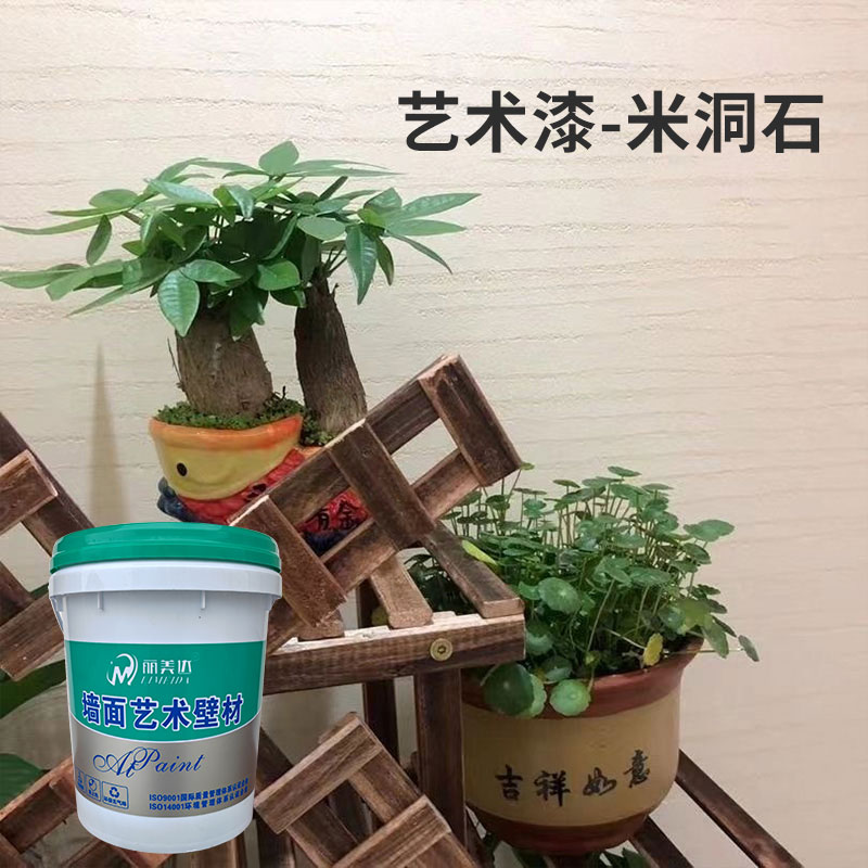 艺术漆—米洞石