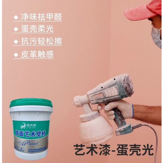 艺术漆—蛋壳光