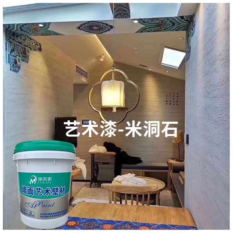 艺术漆—米洞石