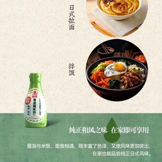 日式风味海带香菇酱油