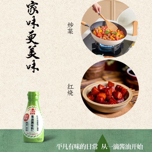 日式风味海带香菇酱油