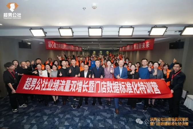 聚力双增·数智赋能 | 超男公社特训营圆满收官：构建标准化运营体系，开启美业新篇章