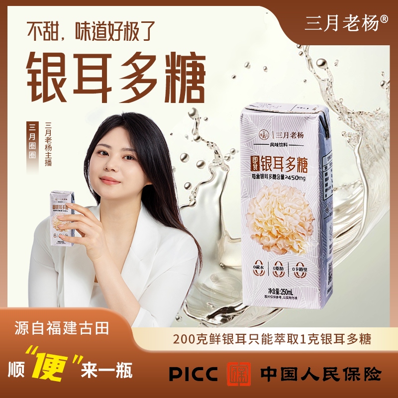 银耳多糖（饮品）