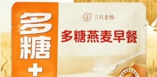 银耳多糖（燕麦早餐）