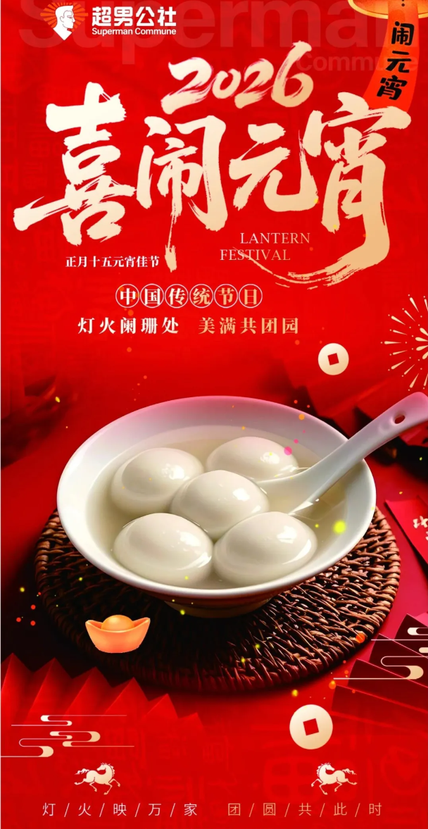 元宵快乐 | 在第一个月圆里，照见更好的自己
