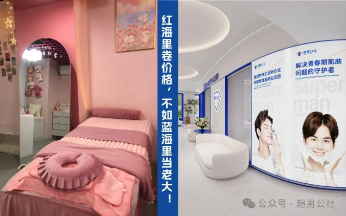 【超男公社】推开另一扇门：当女性市场人潮拥挤时，有人转向了隔壁的空房间