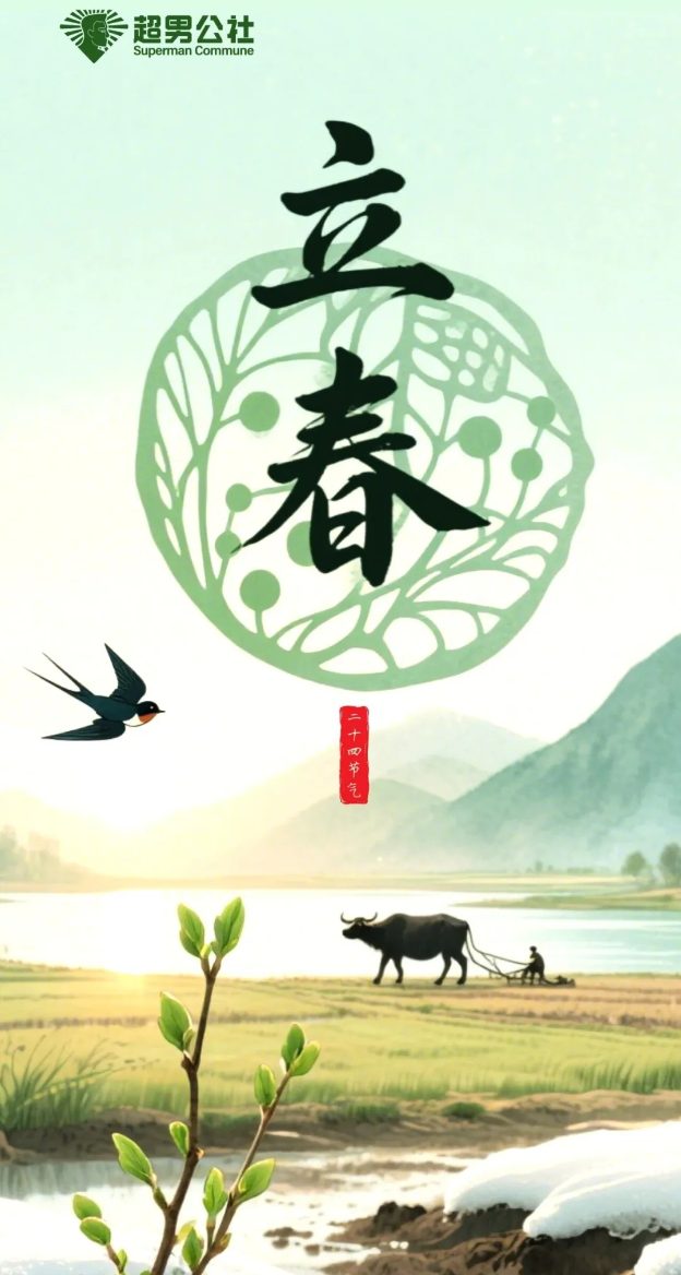 立春：在冰河迸裂的轻响中，听见肌肤苏醒的序曲