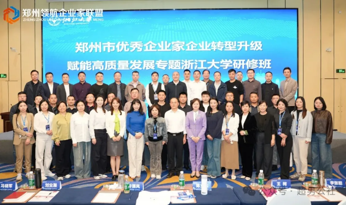 超男公社在【郑州市优秀企业家—企业转型升级赋能高质量发展专题浙江大学研修班】进行项目推介