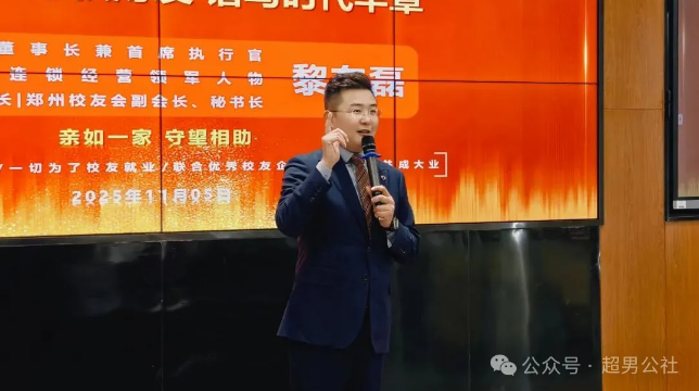 超男公社董事长兼首席执行官黎东磊重返河南经贸职业学院开讲，解码职场成长助力学子筑梦