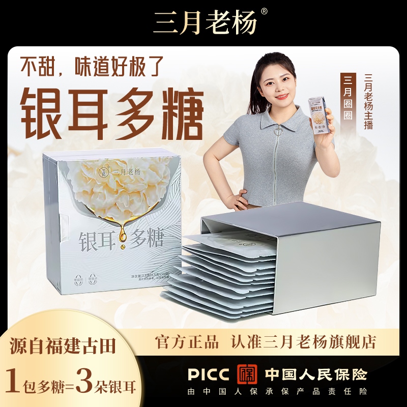 银耳多糖（干片）
