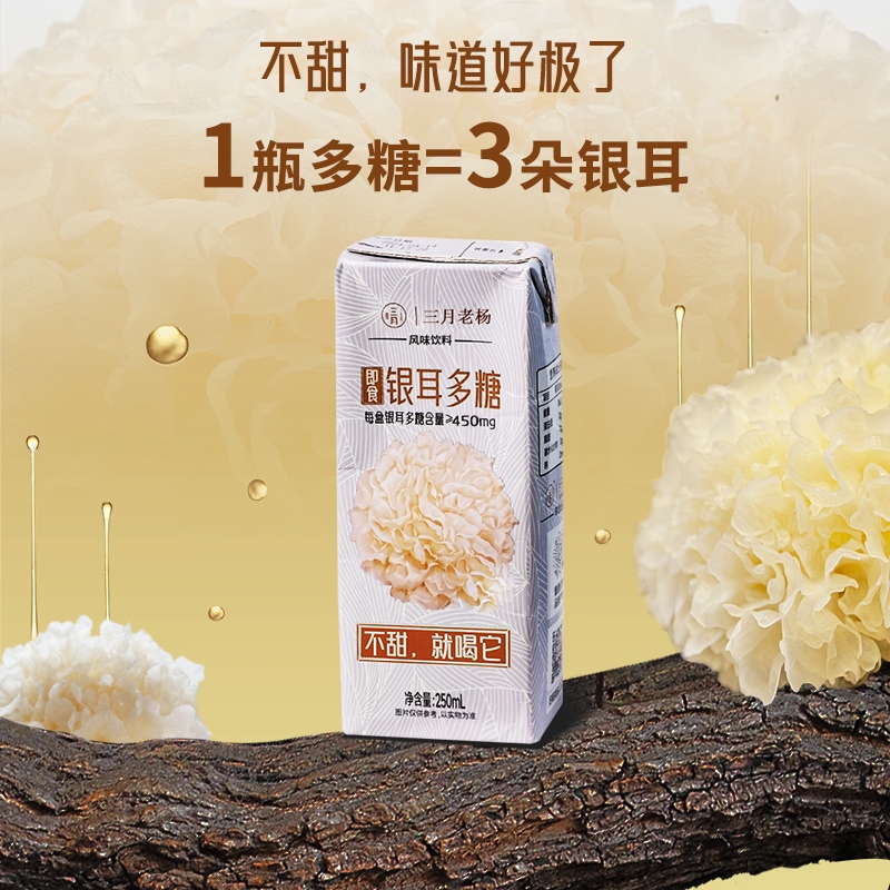 即食银耳多糖