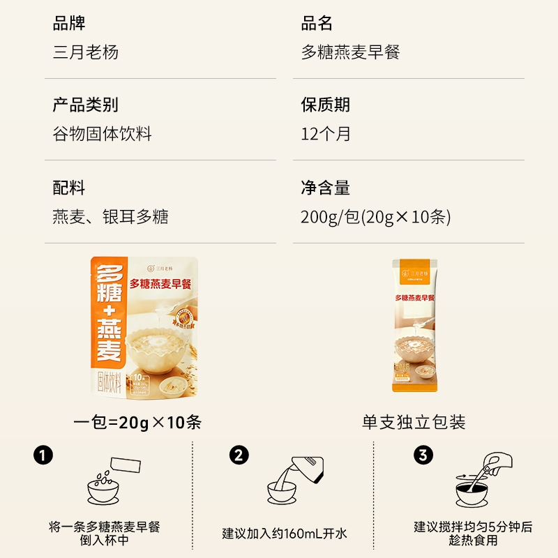 银耳多糖+燕麦