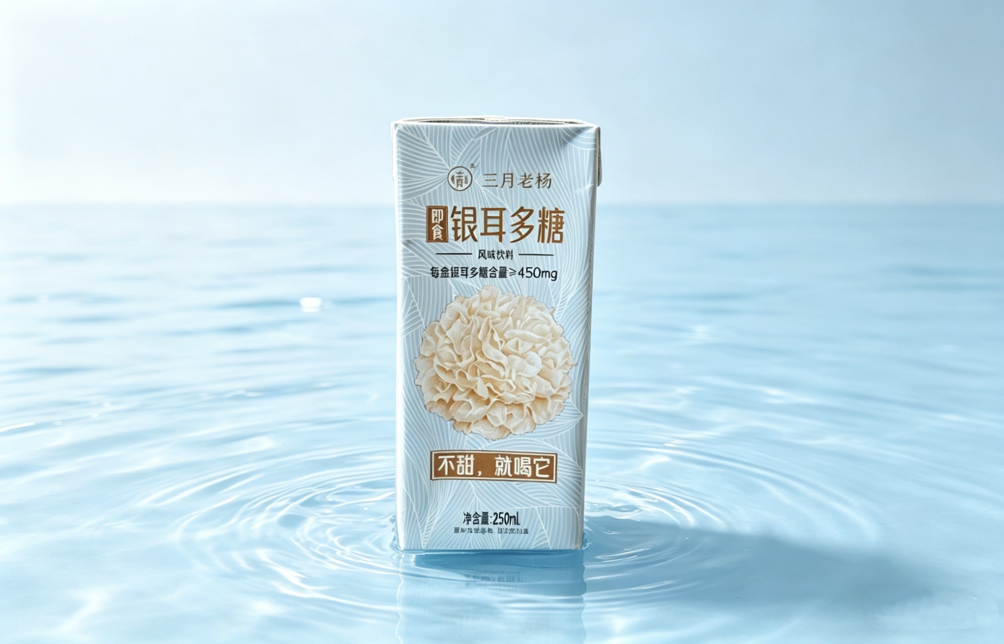 银耳多糖-即食饮品