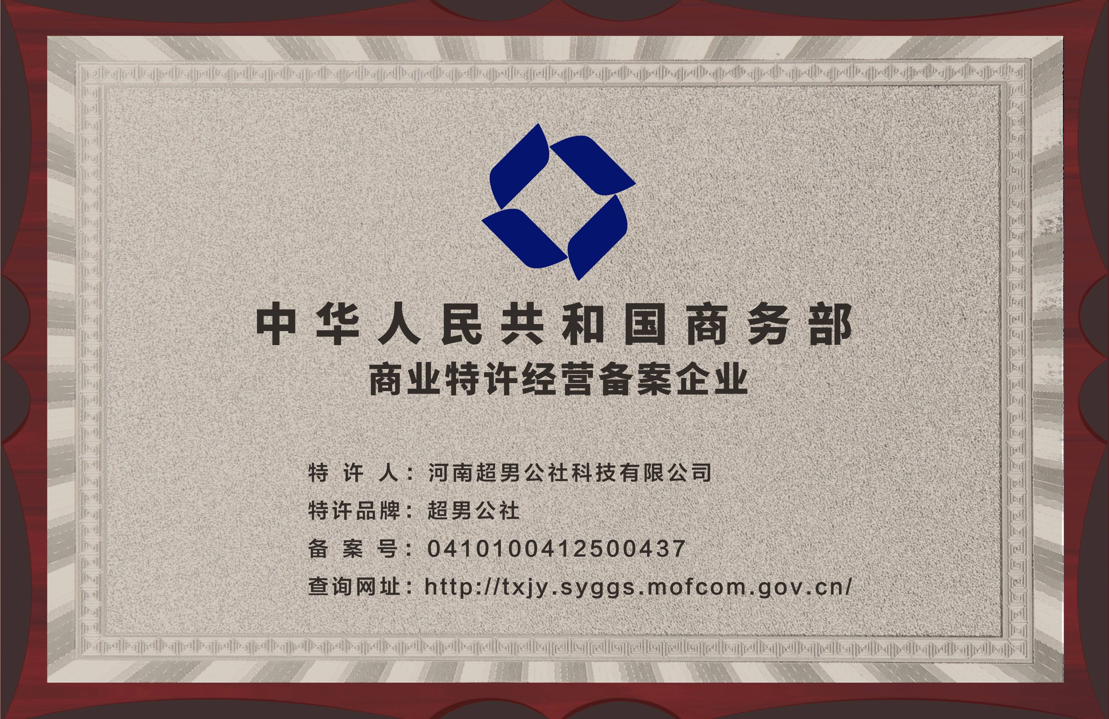 商业特需经营