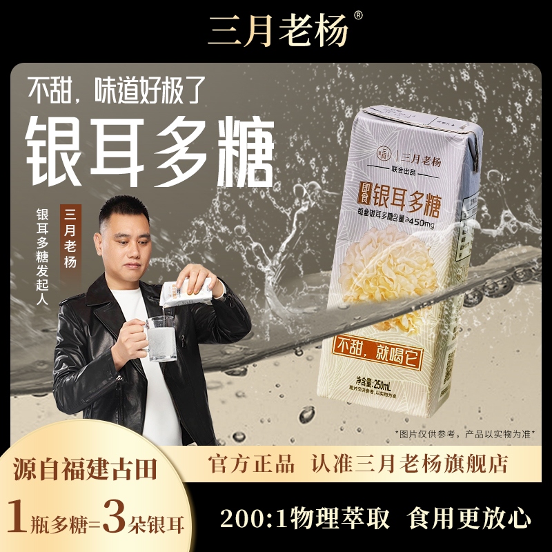 即食银耳多糖