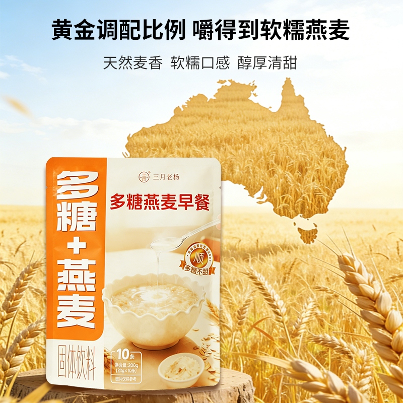 银耳多糖+燕麦