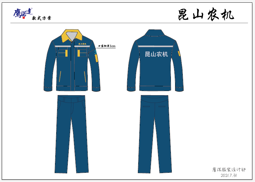 农业机械工作服设计款式查看